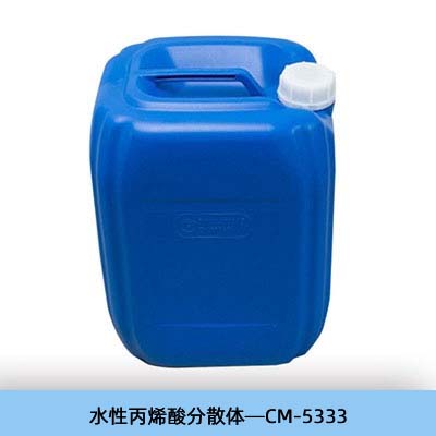 水性丙烯酸分散体—CM-5333